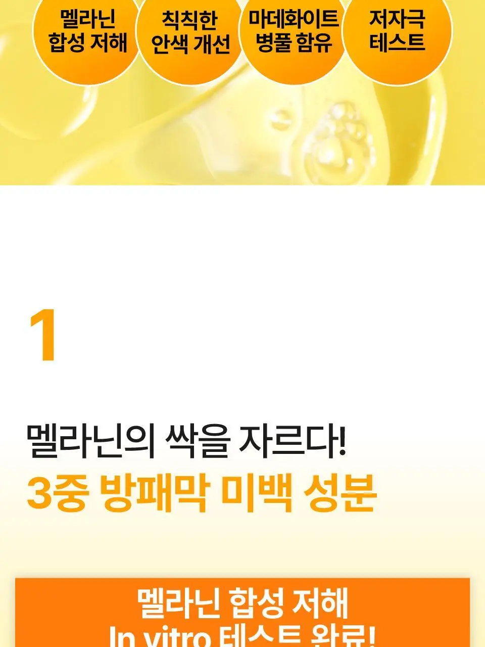 [흔적미백] 넘버즈인 5번 글루타치온씨 비타수액 에센셜 토너 200ml 리필 기획(+200ml 리필) 상세페이지 12